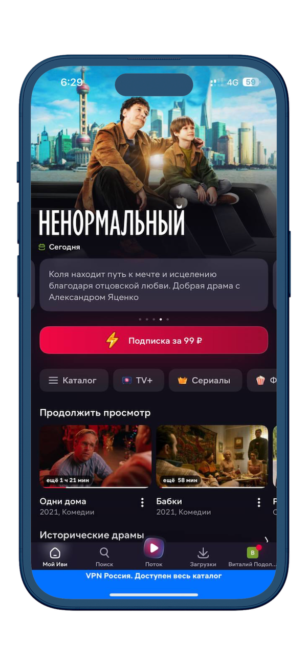 Надпись об использовании ВПН в приложении