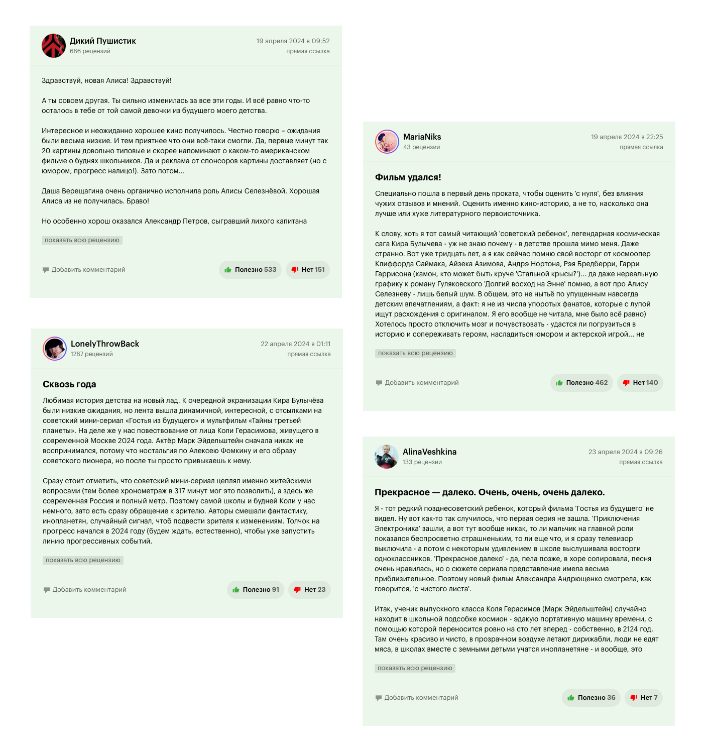 Отзывы на "Сто лет тому вперед" с Кинопоиска