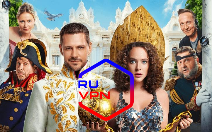 Как посмотреть Холоп 2 за границей?