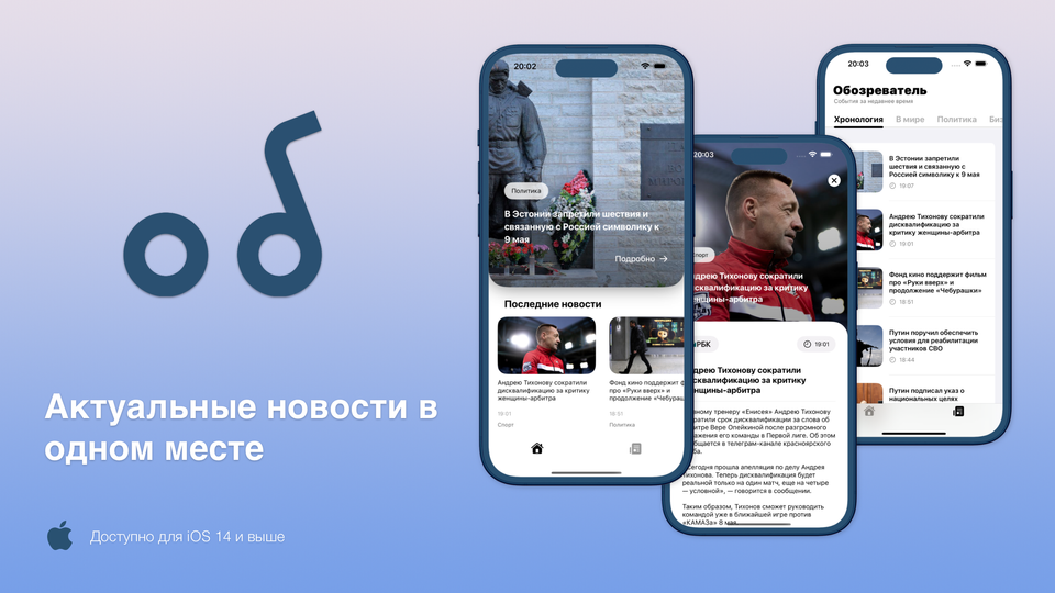 Обозреватель — новостное приложение с актуальными темами